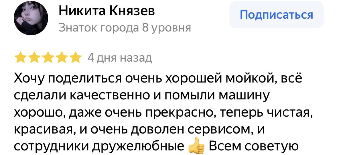 Отзыв клиента