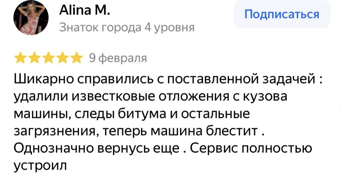 Отзыв клиента