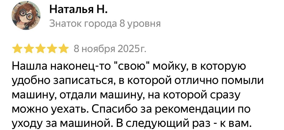 Отзыв клиента