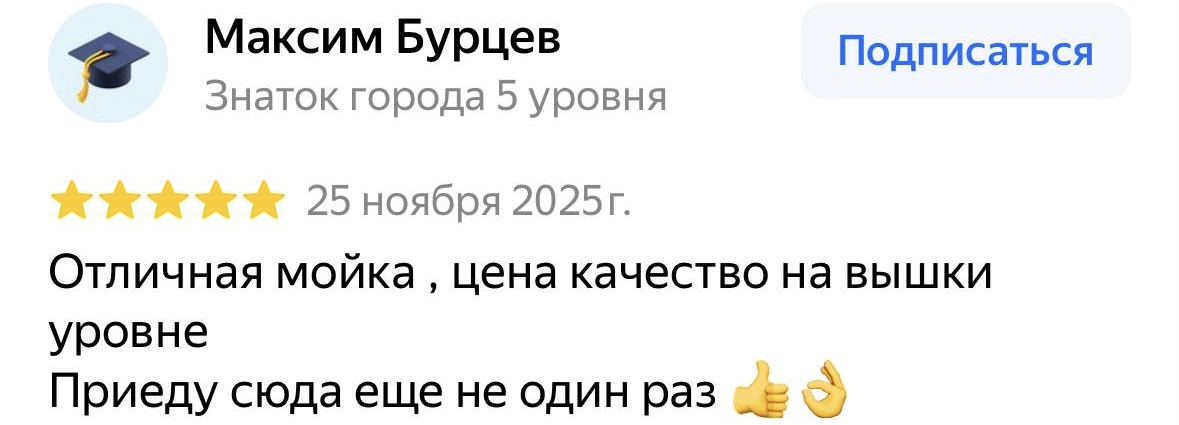 Отзыв клиента