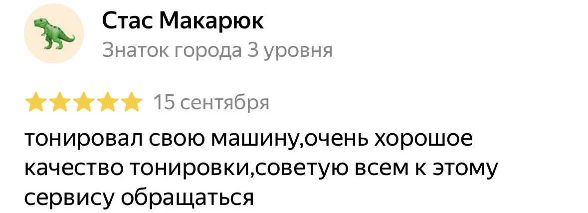 Отзыв клиента